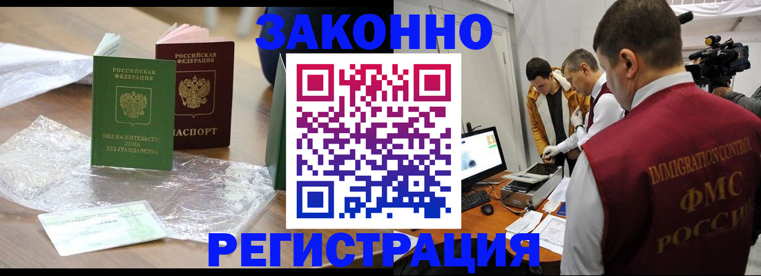 временная регистрация в квартире в Наро-Фоминске